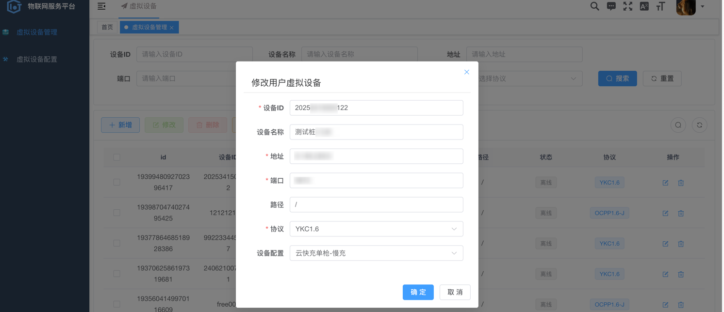 新增虚拟设备